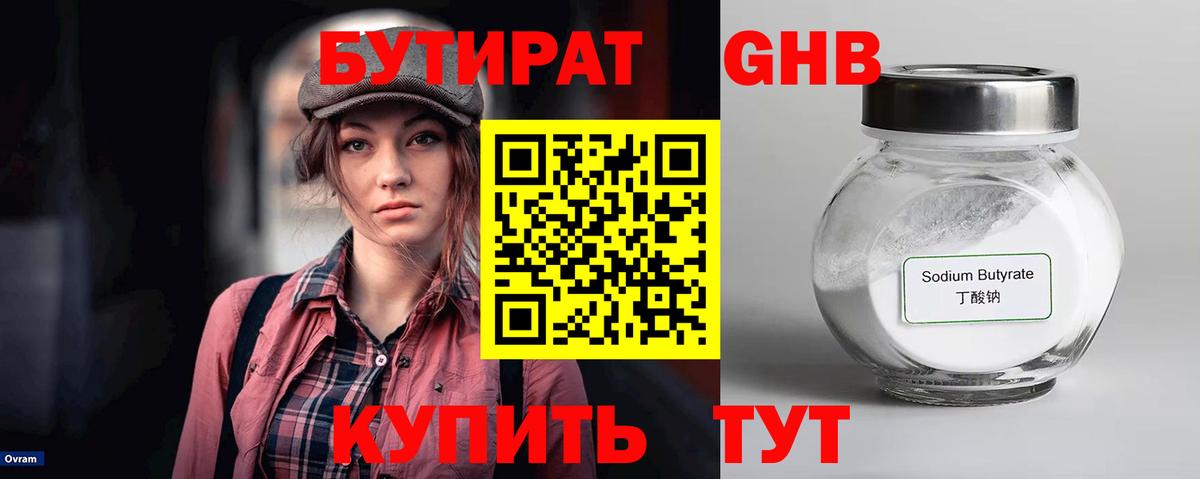 БУТИРАТ 1.4BDO  Верхняя Пышма 