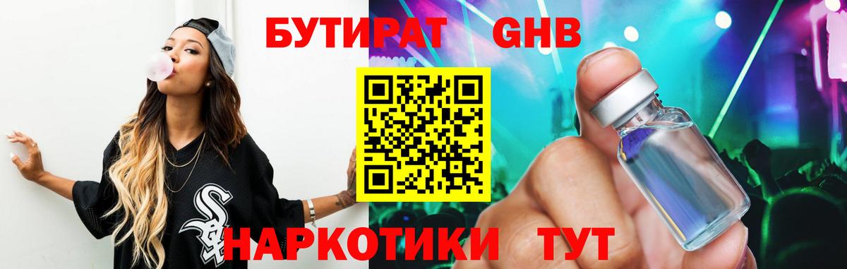 БУТИРАТ буратино Верхняя Пышма