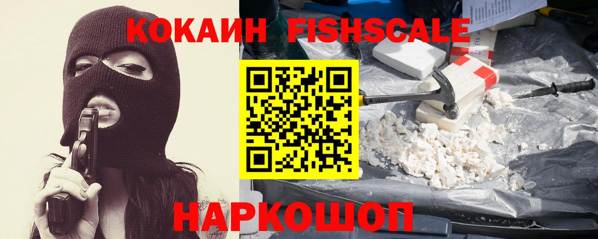 Cocaine Fish Scale  Вход с VPN  Верхняя Пышма  COCAIN Боливия 