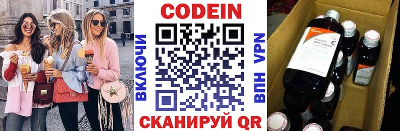 Codein напиток Lean (лин) Верхняя Пышма
