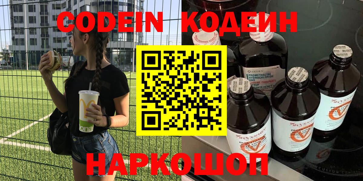 Кодеиновый сироп Lean напиток Lean (лин)  Codein Purple Drank  Верхняя Пышма 