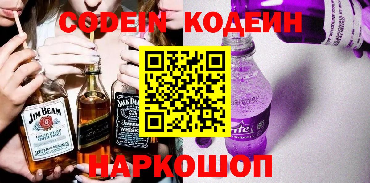 Кодеиновый сироп Lean Purple Drank Верхняя Пышма