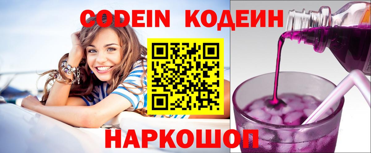 Codein Purple Drank  Кодеиновый сироп Lean напиток Lean (лин)  Вход с VPN  Верхняя Пышма 