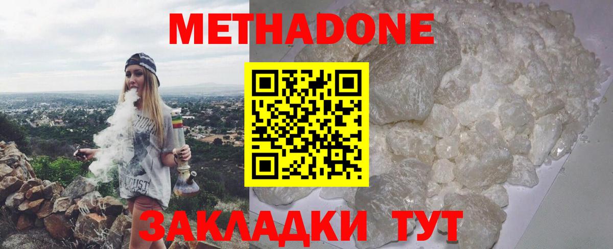 МЕТАДОН VHQ  МЕТАДОН methadone  Вход с VPN  Верхняя Пышма 